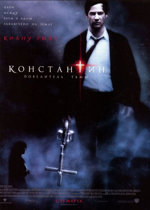 Константин: Повелитель тьмы (2005)