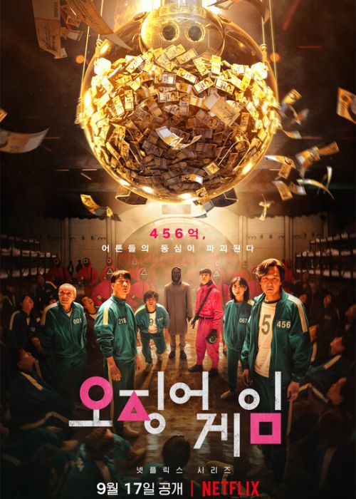 Игра в кальмара (1 сезон)